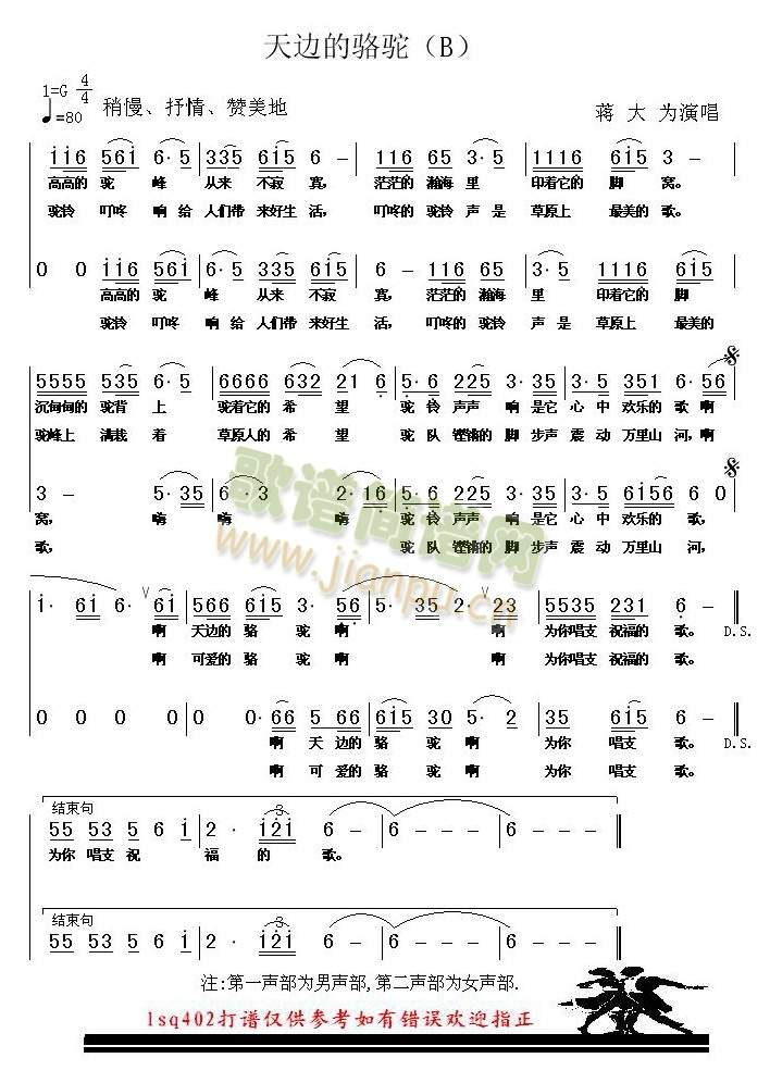 天边的骆驼(第2页)简谱