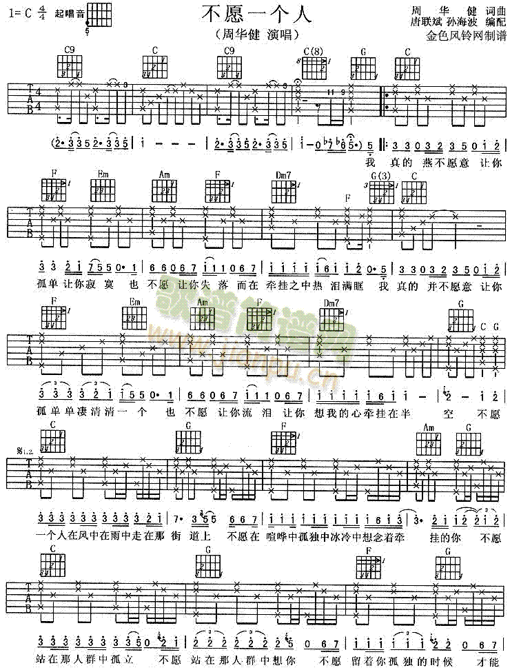 不愿一个人简谱