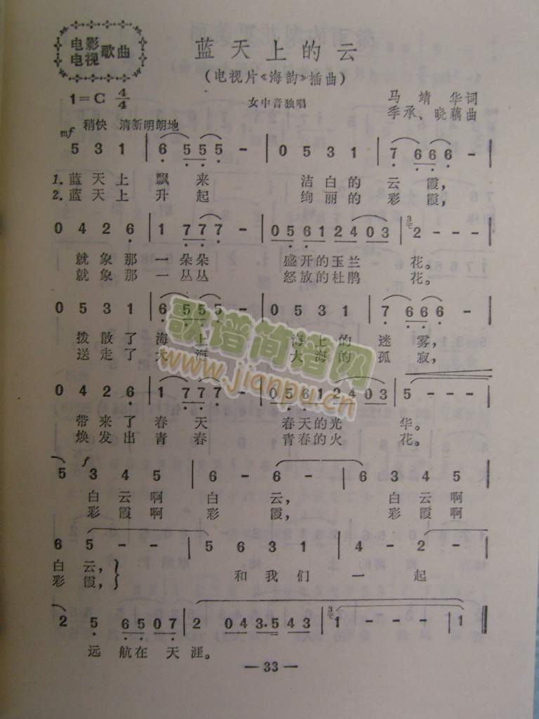 蓝天上的云简谱