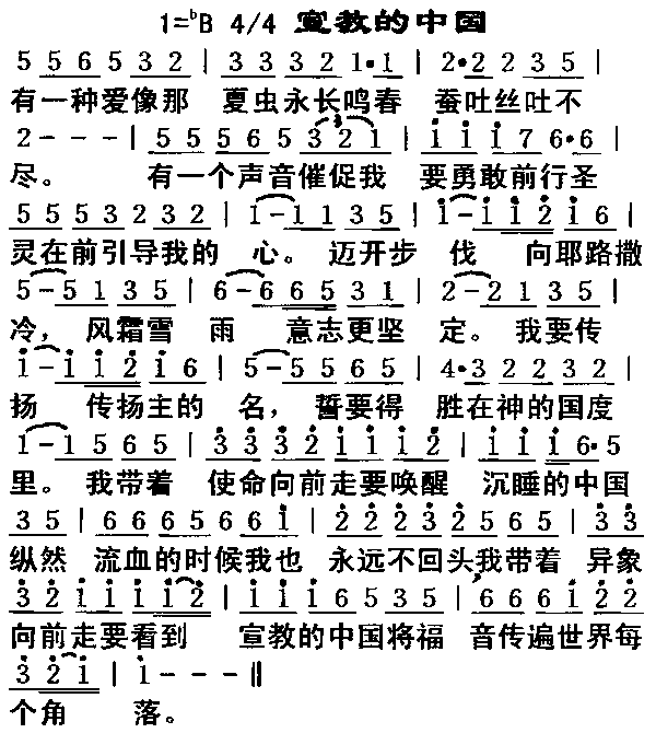 宣教的中国简谱