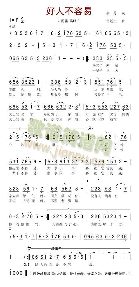 好人不容易简谱
