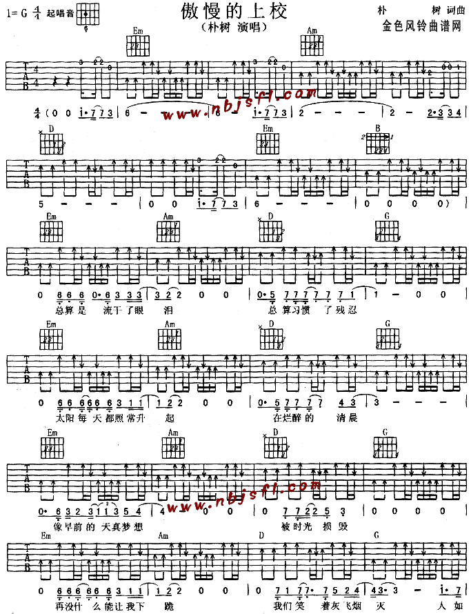 傲慢的上校简谱