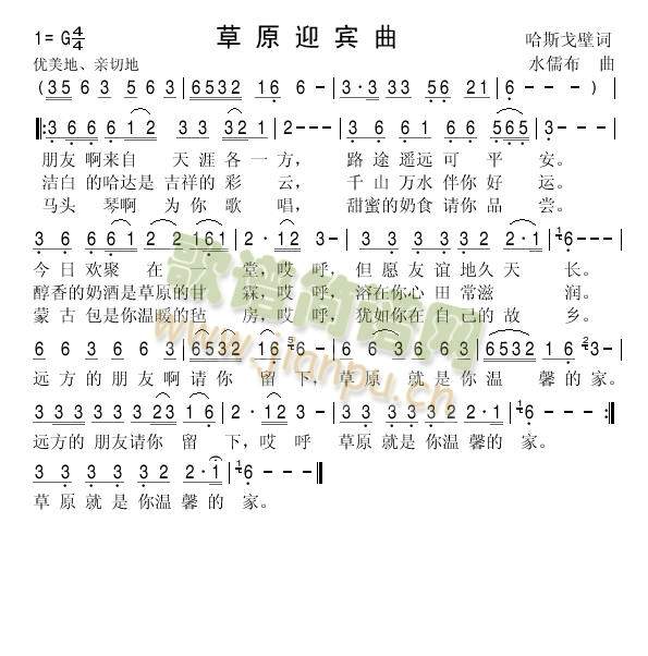 草原迎宾曲简谱
