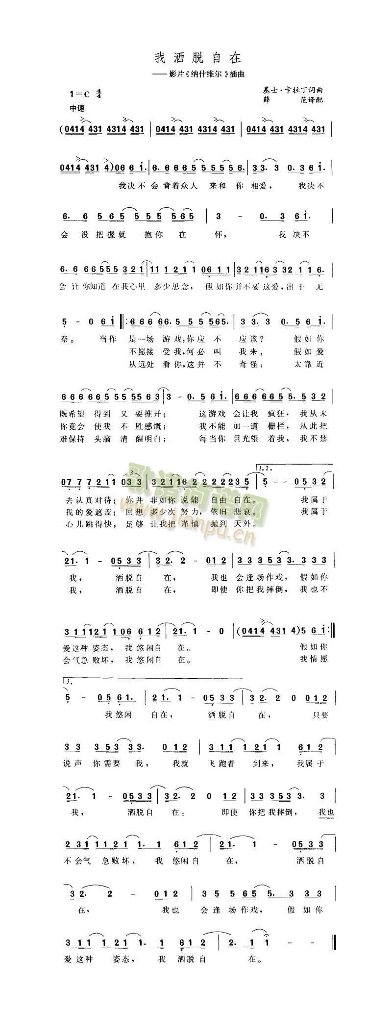 我洒脱自在简谱