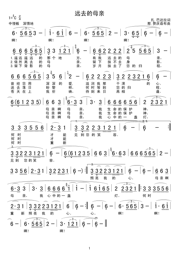 远去的母亲简谱