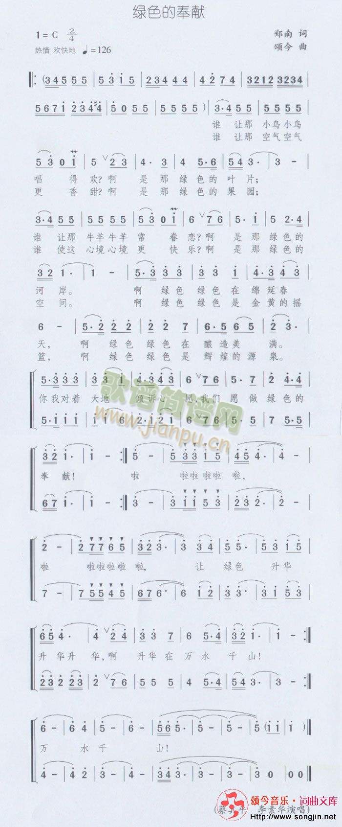 绿色的奉献简谱