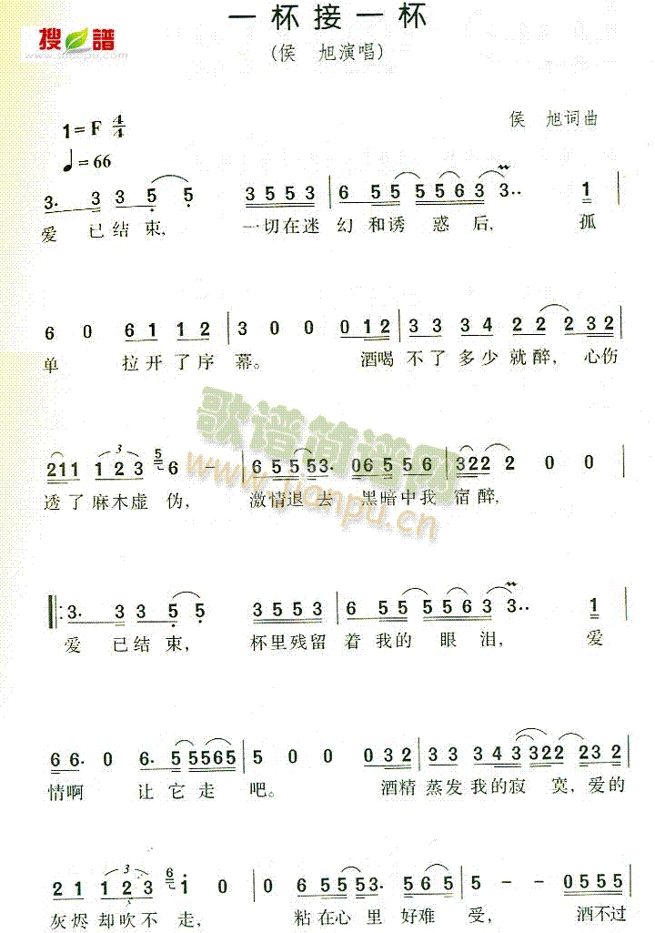 一杯接一杯简谱