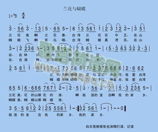 《兰花与蝴蝶》简谱
