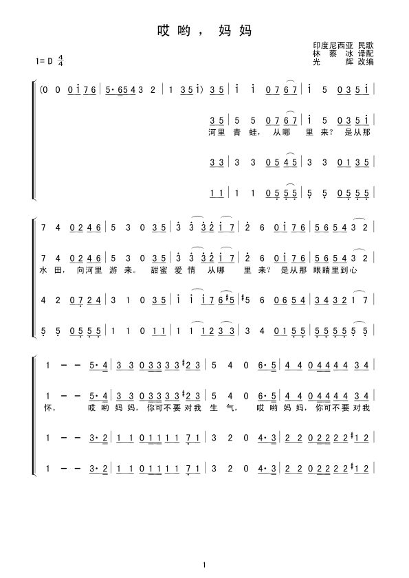 哎 哟 ， 妈 妈简谱