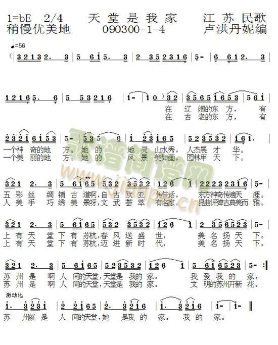 天堂是我家简谱