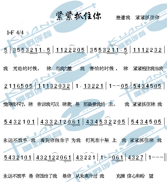 紧紧抓住你简谱