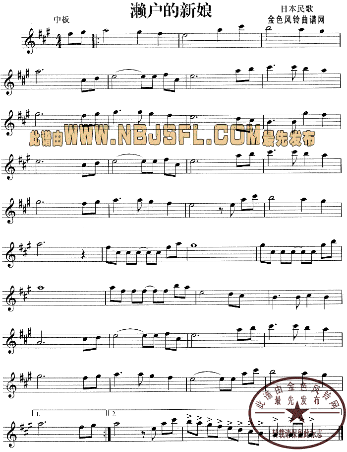濑户的新娘(日本民歌)简谱