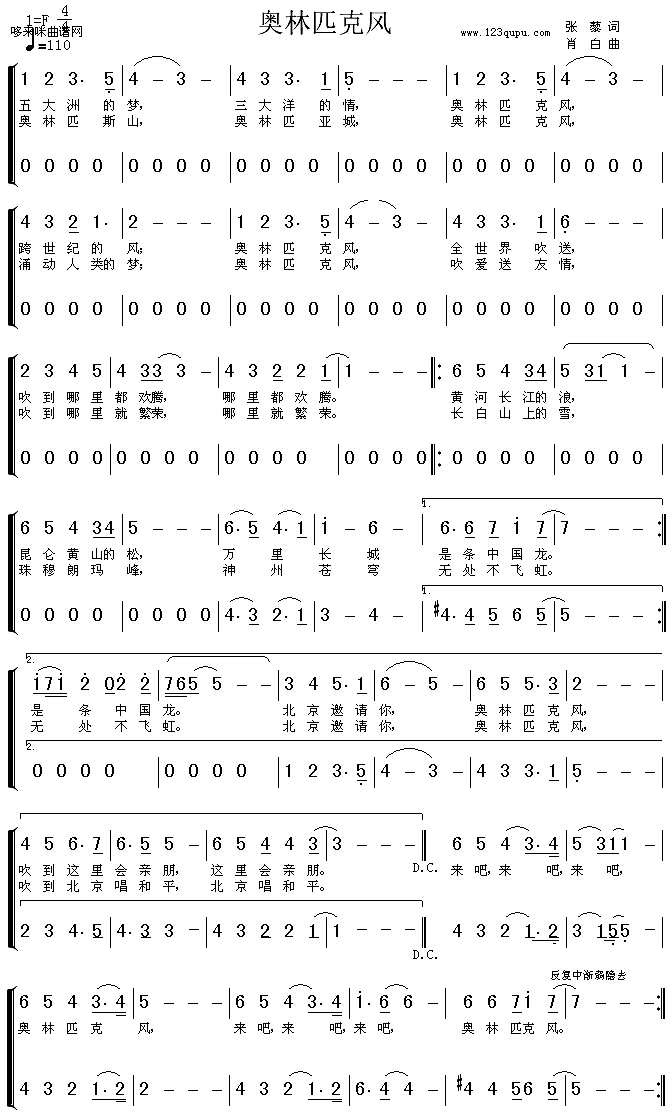 奥林匹克风（苏芮、解晓东、毛阿敏、张雨生、齐秦）简谱