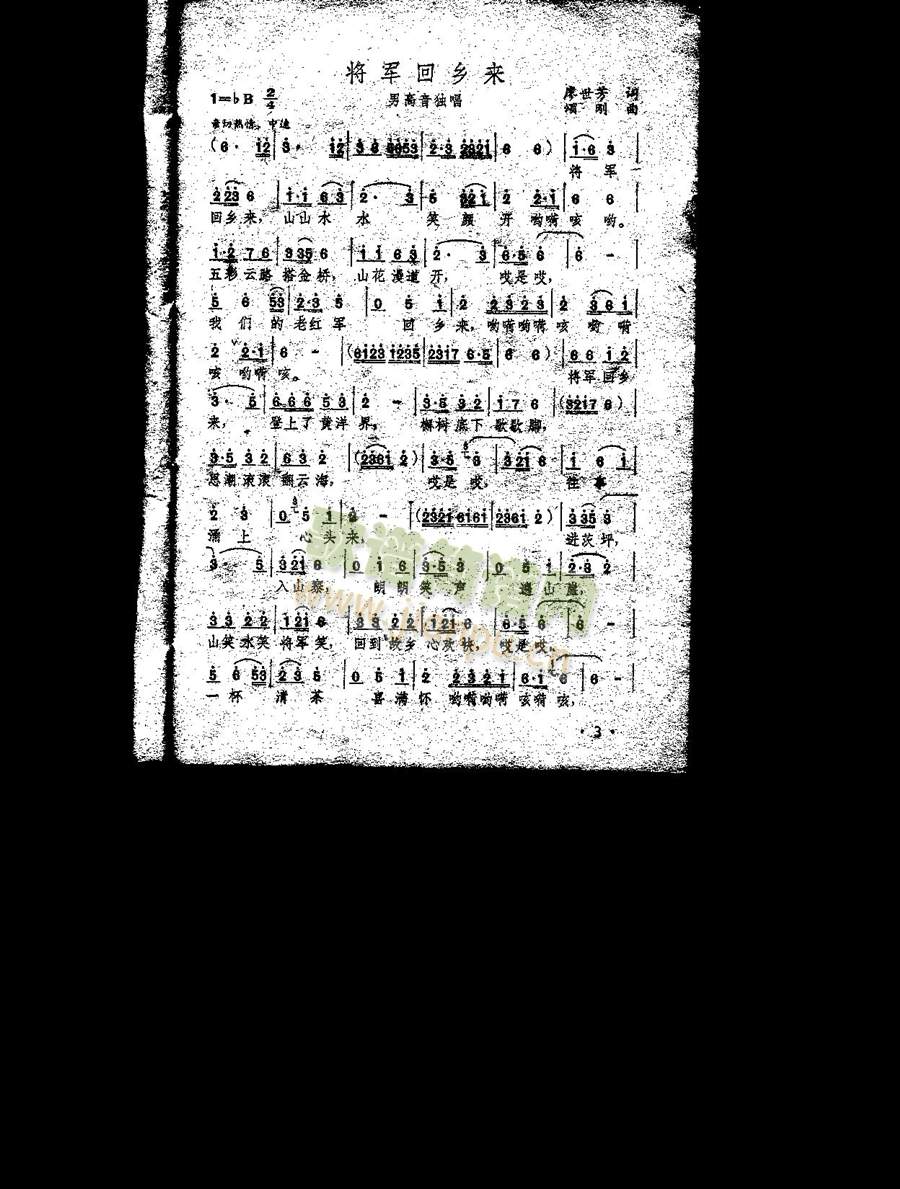 将军回乡来（男高）简谱