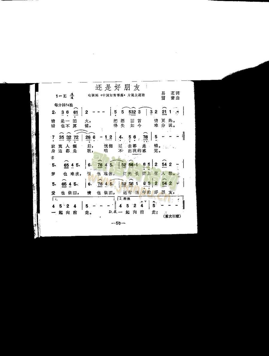 还是好朋友（片尾主匙曲）简谱