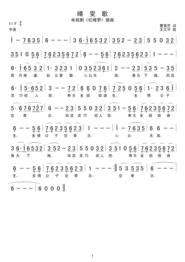 晴　雯　歌简谱