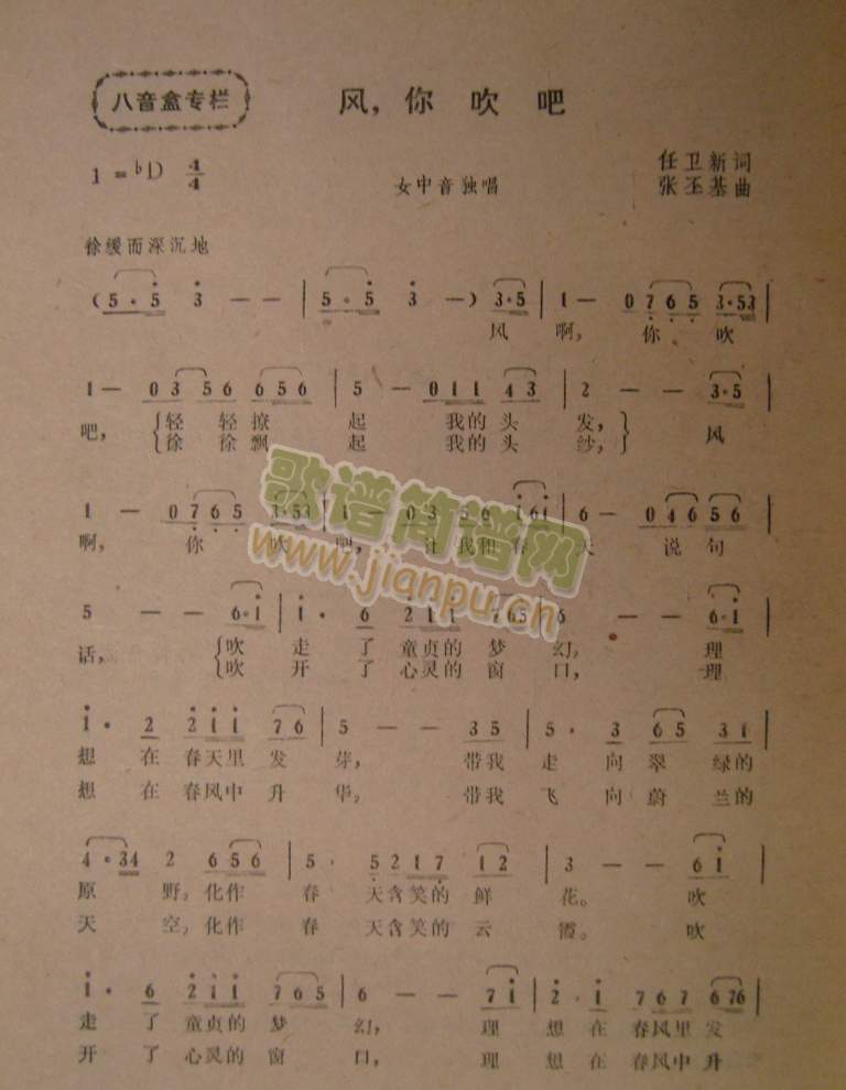 风,你吹吧简谱