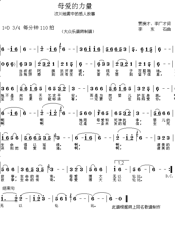 母爱的力量简谱