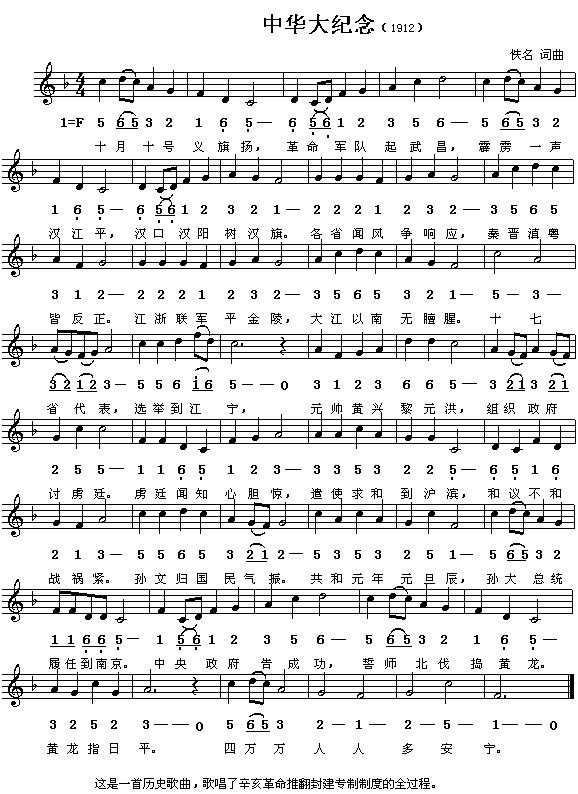 中华大纪念简谱