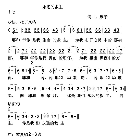 生命的救主简谱