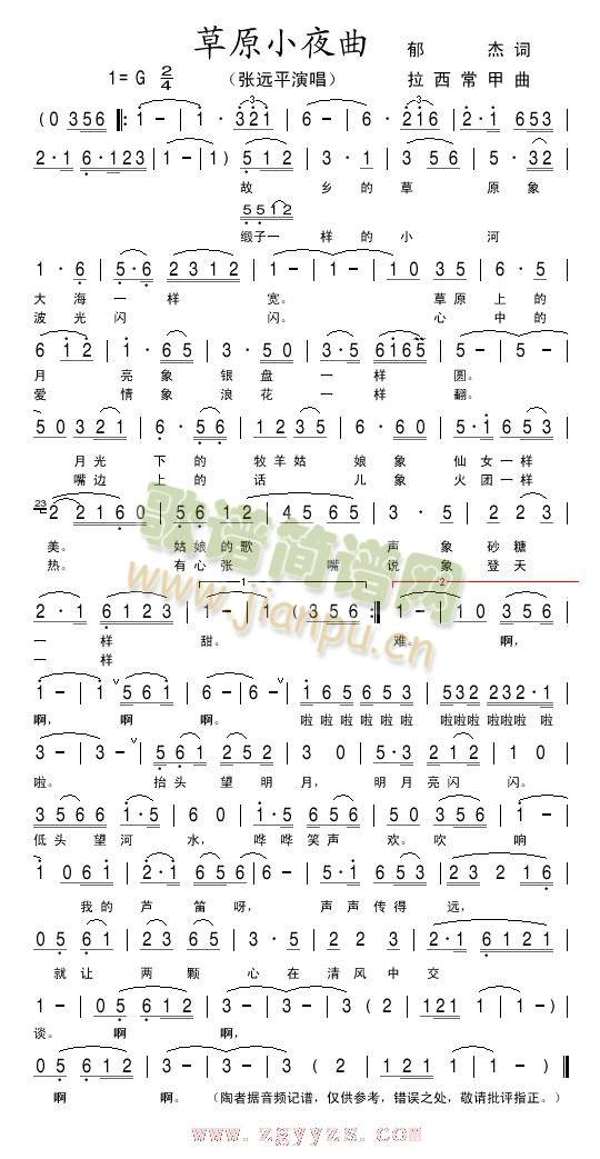 草原小夜曲简谱