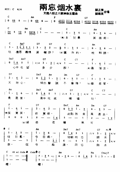 兩忘烟水裏简谱