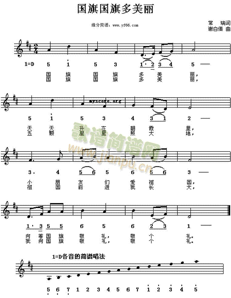 国旗真美丽简谱