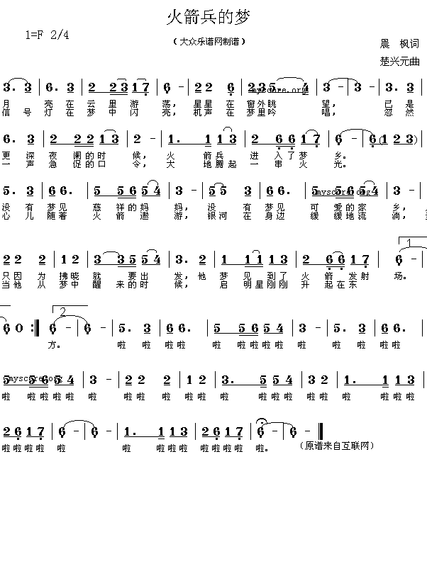 火箭兵之梦简谱