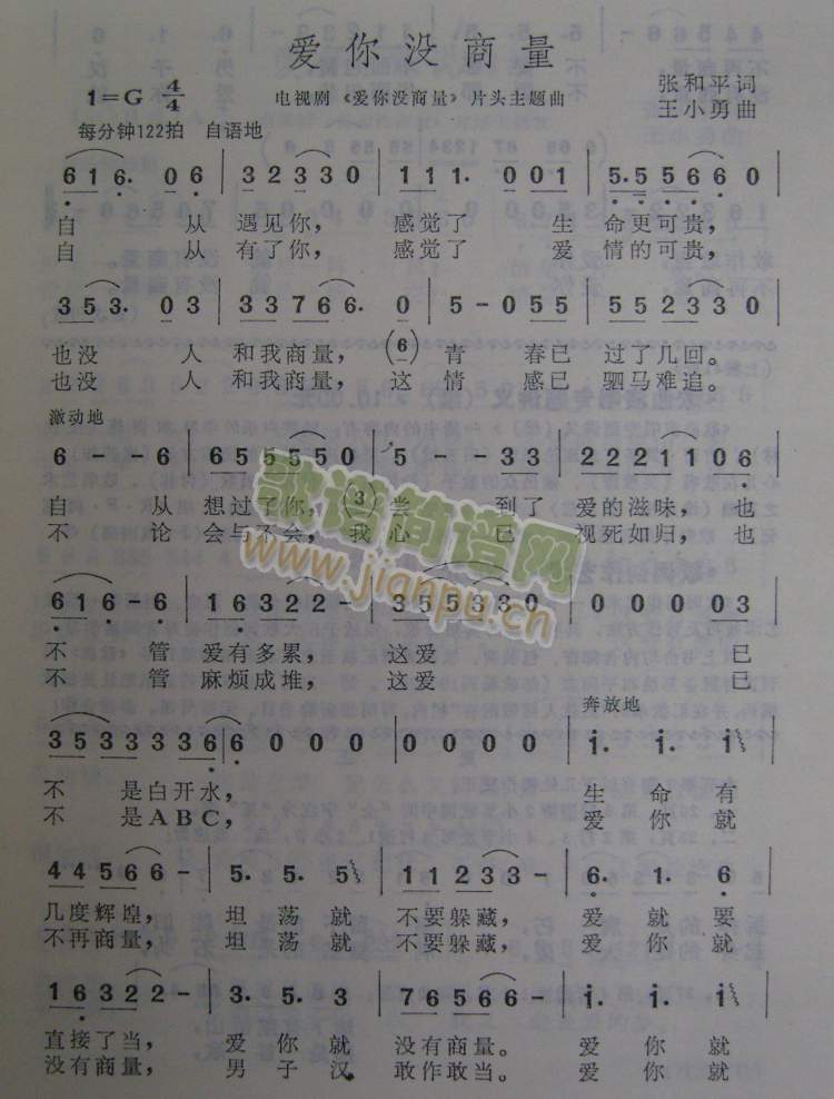 爱你没商量简谱