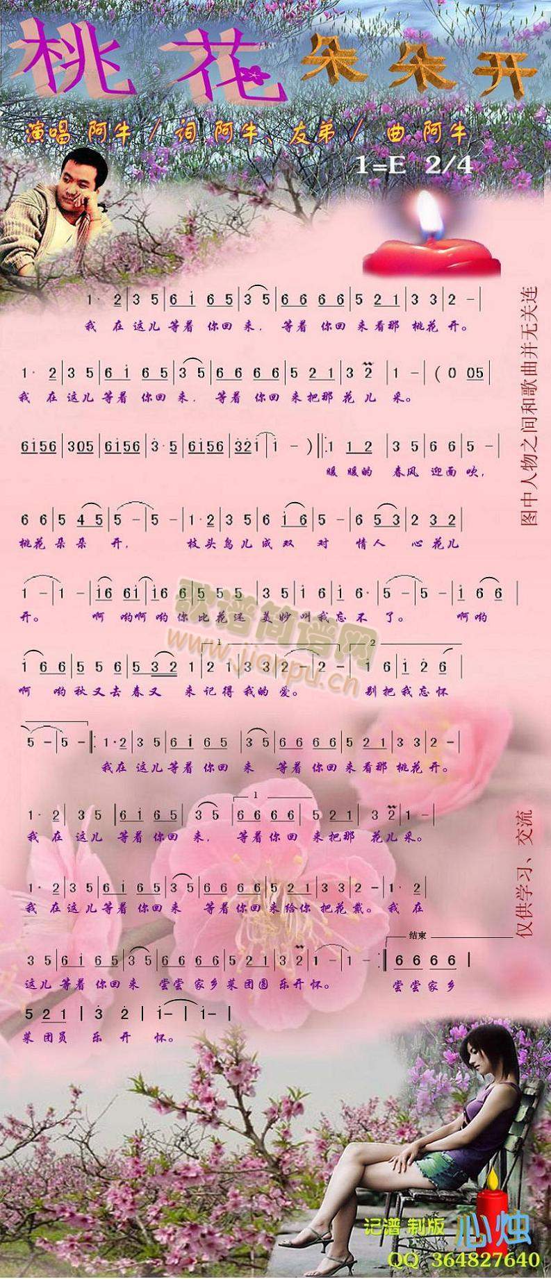 桃花朵朵开简谱