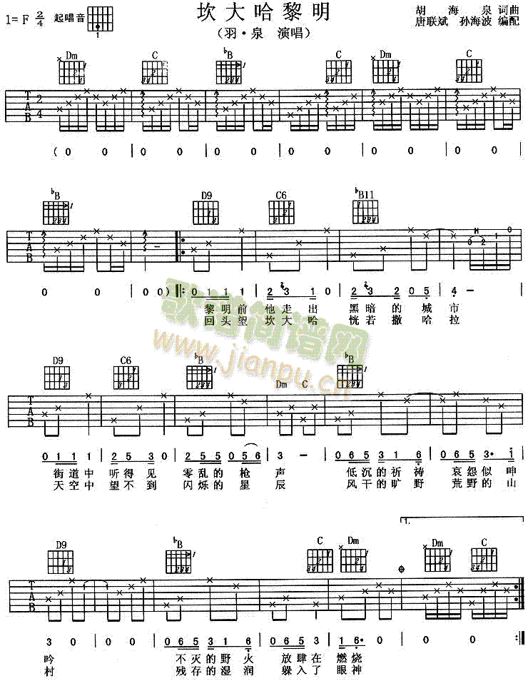 坎大哈黎明简谱