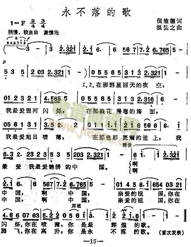 永不落的歌（女声独唱）简谱