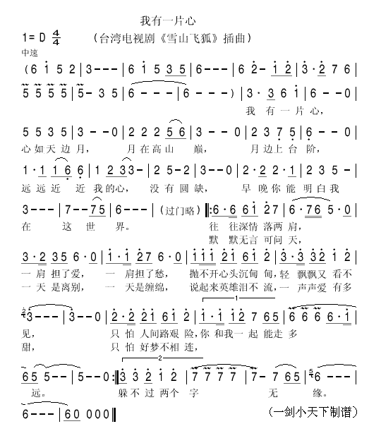 我有一片心简谱