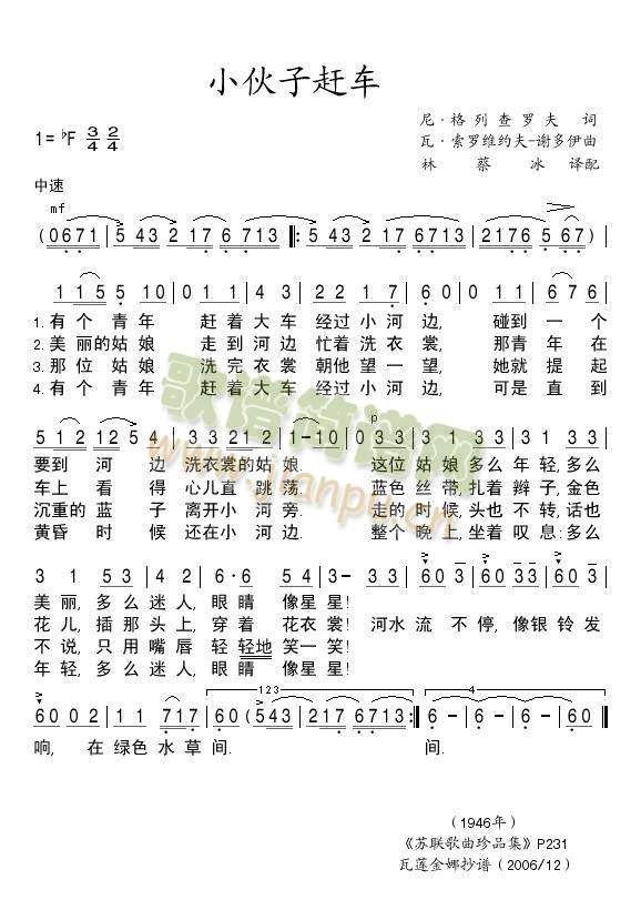 小伙子赶车简谱