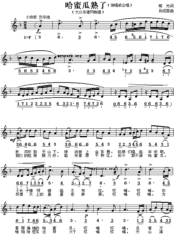 哈密瓜熟了(儿童歌)简谱