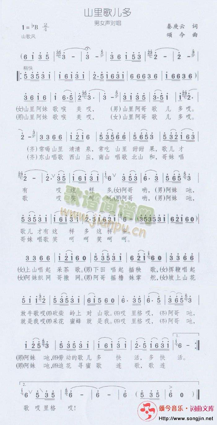 山里歌儿多简谱