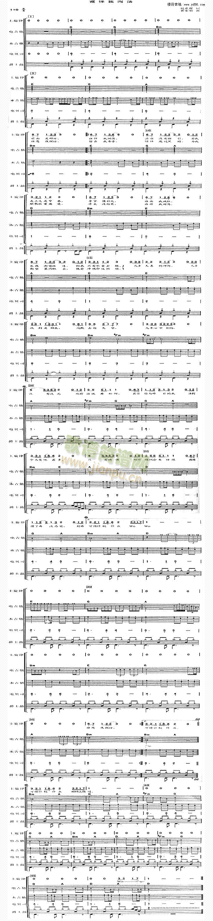 谁伴我闯荡简谱