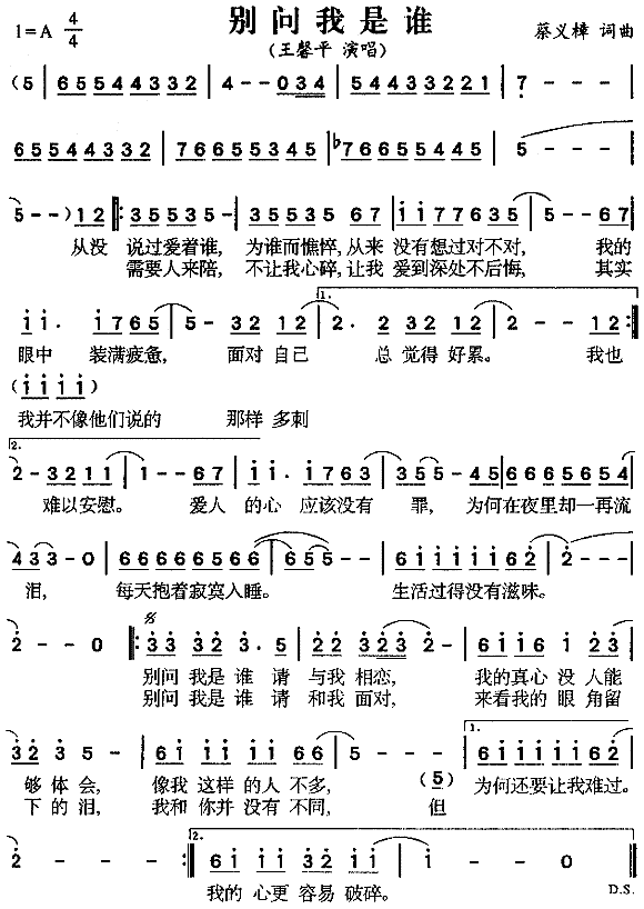 别问我是谁简谱