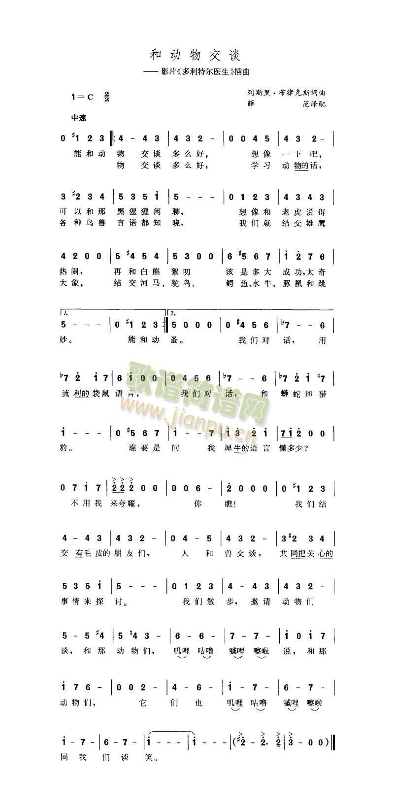 和动物交谈简谱