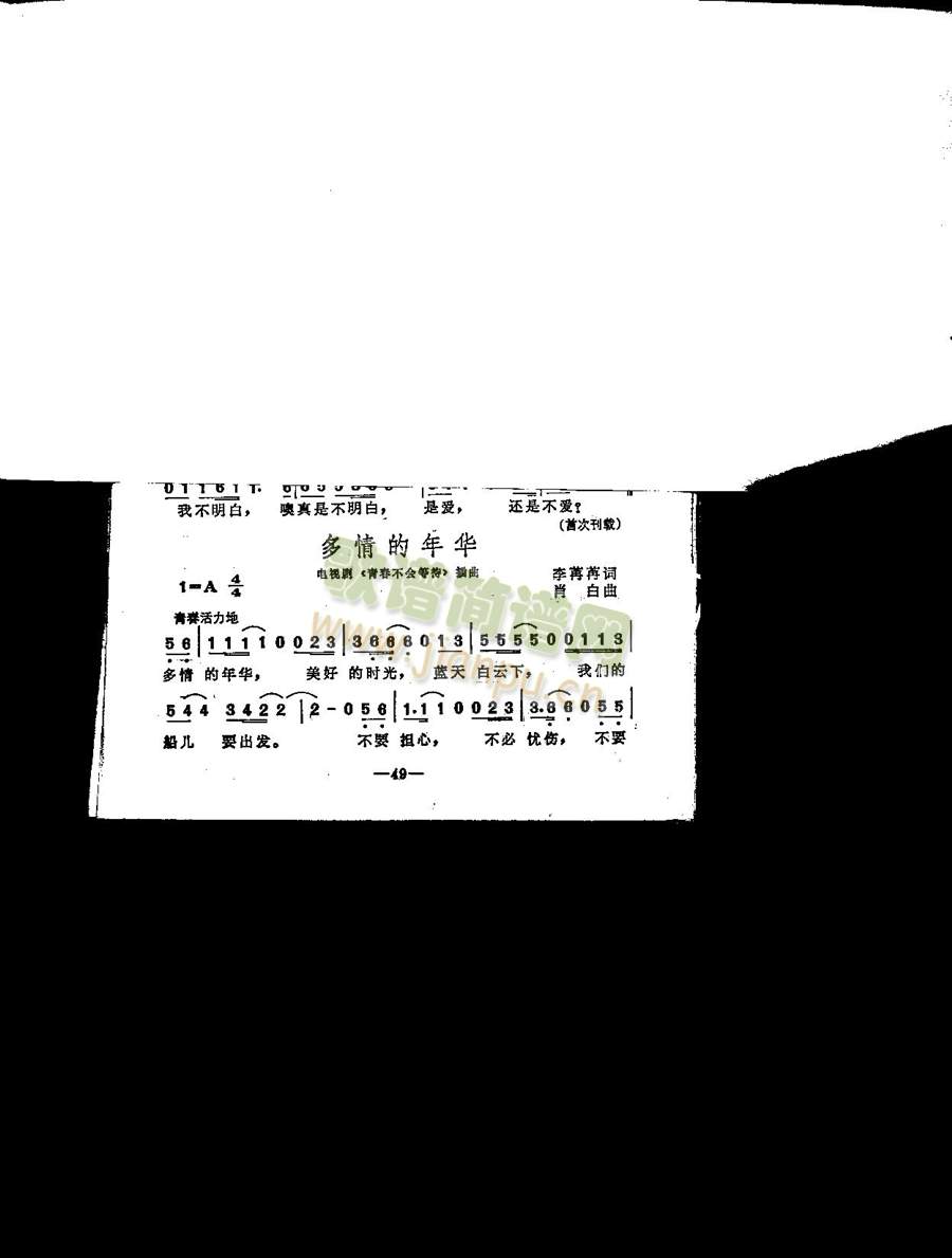 多情的年华（插曲）简谱