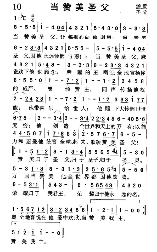 当赞美圣父简谱