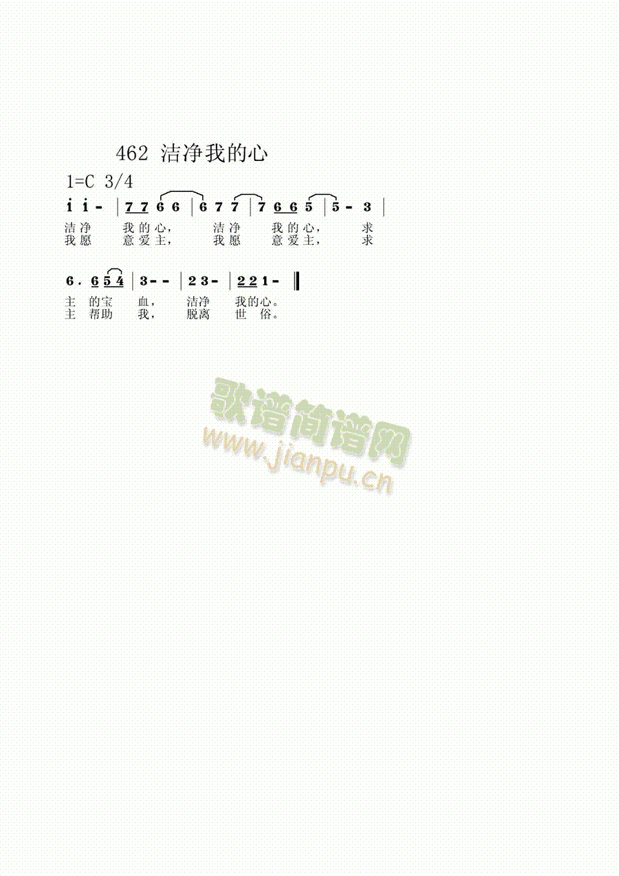 洁净我的心简谱