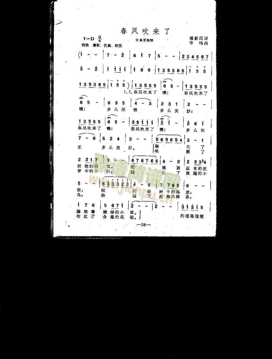 春风吹来了（女高）简谱