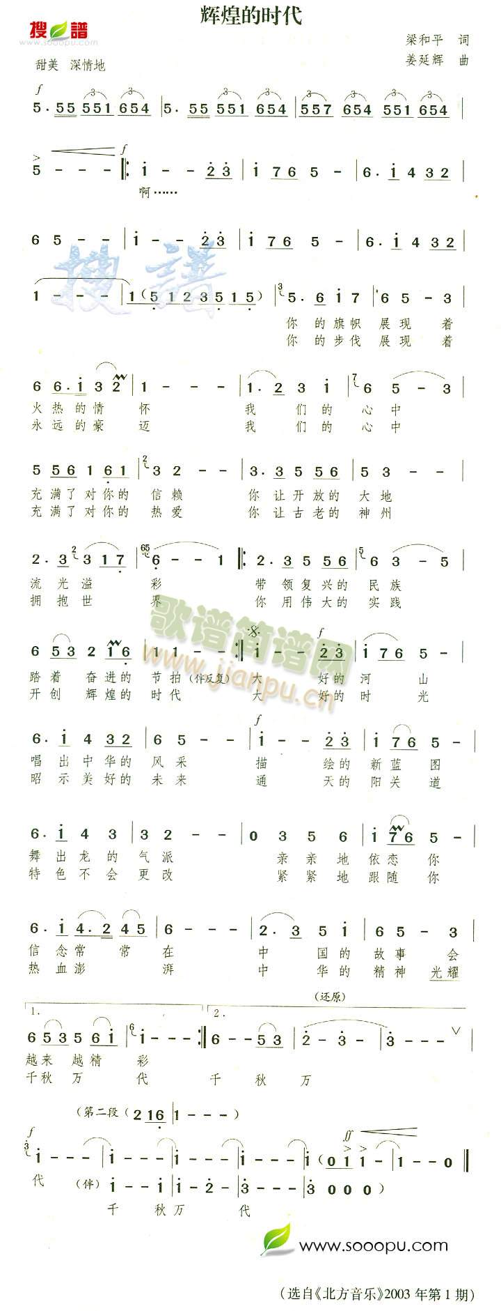 辉煌的时代简谱