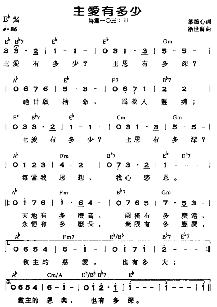 主爱有多少（音乐）简谱