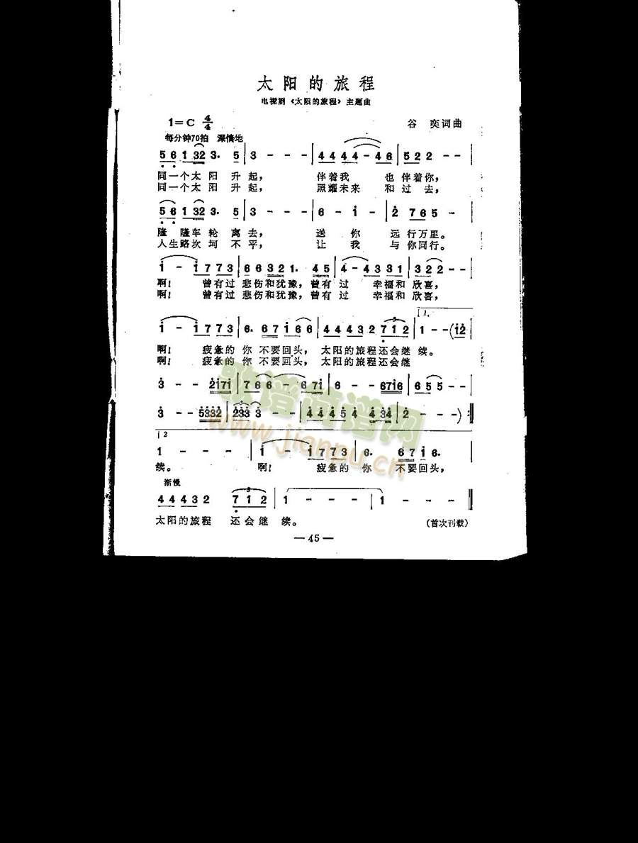 太阳的旅程（主题曲）简谱