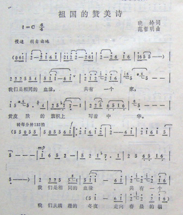 祖国赞美诗简谱