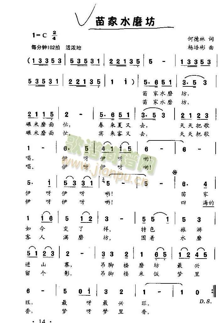 苗家水磨坊（童声独唱）简谱