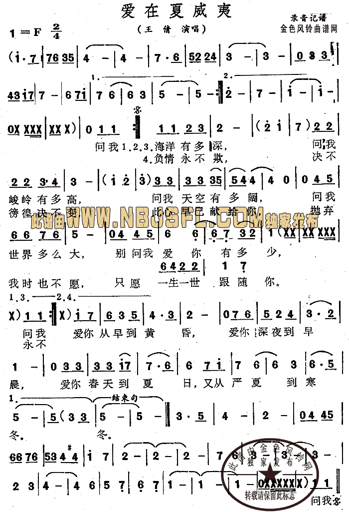 爱在夏威夷简谱