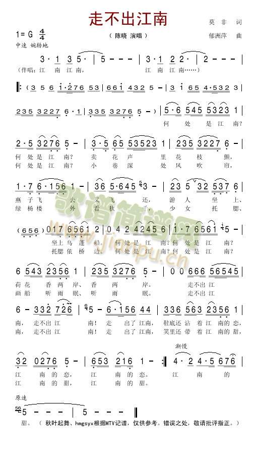 走不出江南简谱